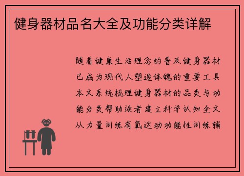 健身器材品名大全及功能分类详解